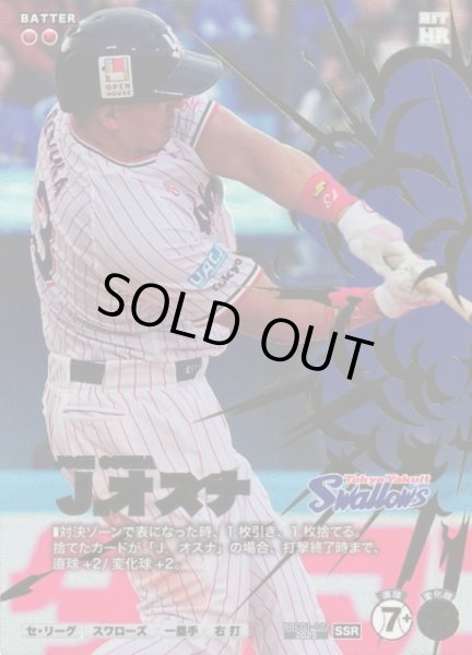 画像1: 【プロファン】Ｊ．オスナ【SSR】BBC01-102 (1)