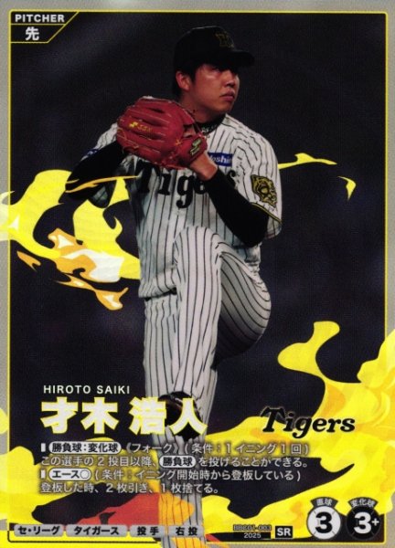 画像1: 【プロファン】才木 浩人【SR】BBC01-003 (1)