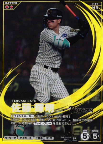 画像1: 【プロファン】佐藤 輝明【SR】BBC01-005 (1)