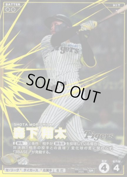 画像1: 【プロファン】森下 翔太【SR】BBC01-006 (1)