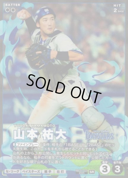 画像1: 【プロファン】山本 祐大【SR】BBC01-024 (1)