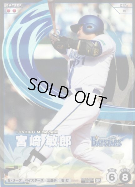 画像1: 【プロファン】宮崎 敏郎【SR】BBC01-025 (1)