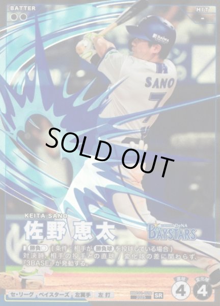 画像1: 【プロファン】佐野 恵太【SR】BBC01-026 (1)