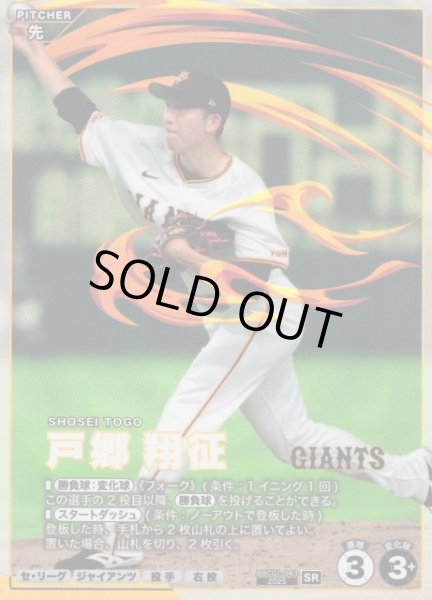 画像1: 【プロファン】戸郷 翔征【SR】BBC01-043 (1)