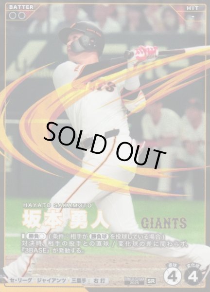 画像1: 【プロファン】坂本 勇人【SR】BBC01-044 (1)