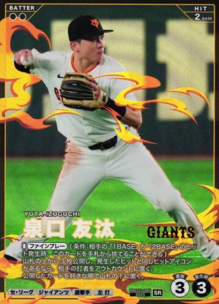 画像1: 【プロファン】泉口 友汰【SR】BBC01-045 (1)