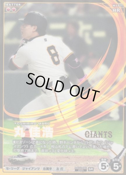 画像1: 【プロファン】丸 佳浩【SR】BBC01-046 (1)