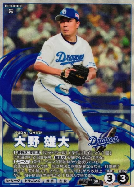 画像1: 【プロファン】大野 雄大【SR】BBC01-063 (1)