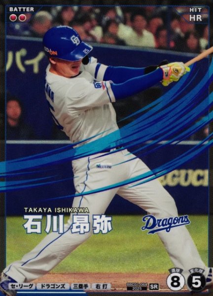 画像1: 【プロファン】石川 昂弥【SR】BBC01-064 (1)