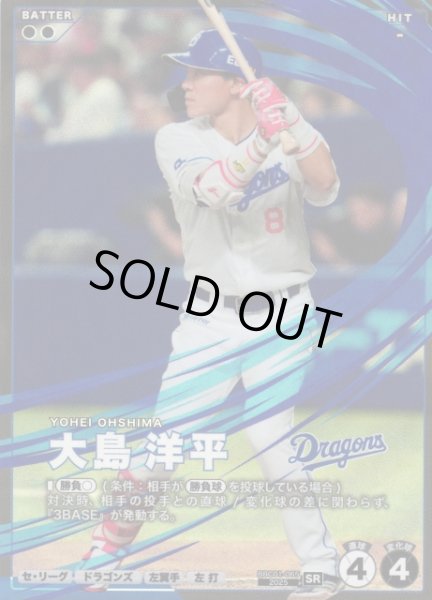 画像1: 【プロファン】大島 洋平【SR】BBC01-065 (1)