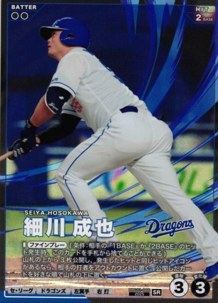 画像1: 【プロファン】細川 成也【SR】BBC01-066 (1)