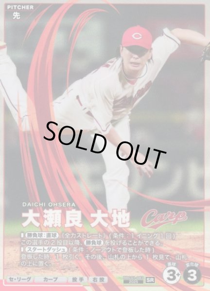 画像1: 【プロファン】大瀬良 大地【SR】BBC01-083 (1)