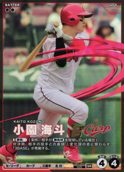 画像1: 【プロファン】小園 海斗【SR】BBC01-085 (1)