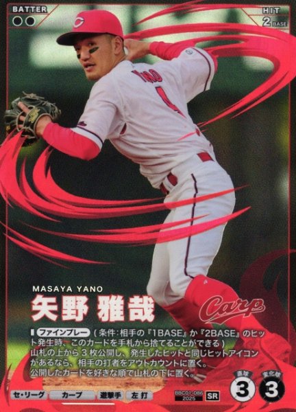 画像1: 【プロファン】矢野 雅哉【SR】BBC01-086 (1)