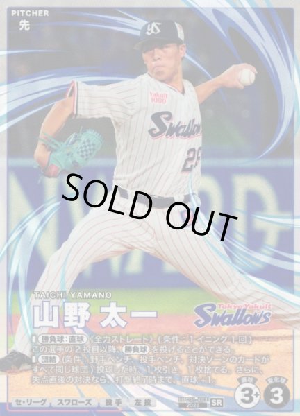 画像1: 【プロファン】山野 太一【SR】BBC01-103 (1)