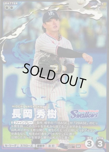 画像1: 【プロファン】長岡 秀樹【SR】BBC01-104 (1)