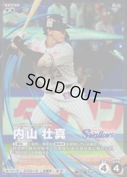 画像1: 【プロファン】内山 壮真【SR】BBC01-106 (1)