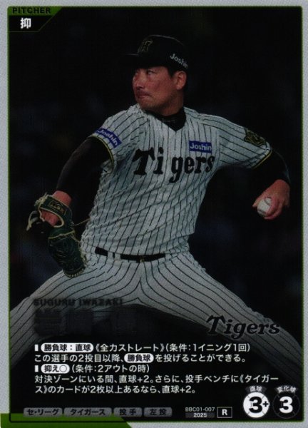 画像1: 【プロファン】岩崎 優【R】BBC01-007 (1)