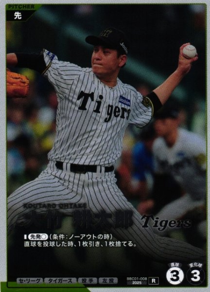 画像1: 【プロファン】大竹 耕太郎【R】BBC01-008 (1)