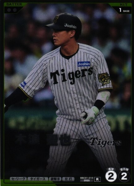 画像1: 【プロファン】木浪 聖也【R】BBC01-010 (1)