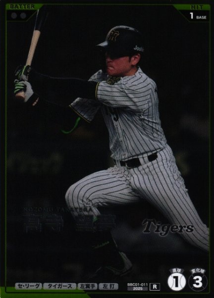 画像1: 【プロファン】高寺 望夢【R】BBC01-011 (1)