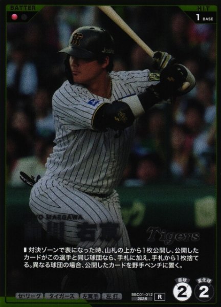 画像1: 【プロファン】前川 右京【R】BBC01-012 (1)