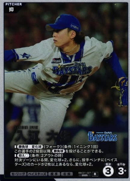 画像1: 【プロファン】入江 大生【R】BBC01-027 (1)