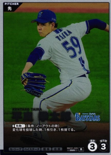 画像1: 【プロファン】平良 拳太郎【R】BBC01-028 (1)