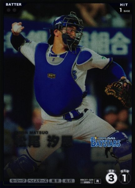 画像1: 【プロファン】松尾 汐恩【R】BBC01-029 (1)