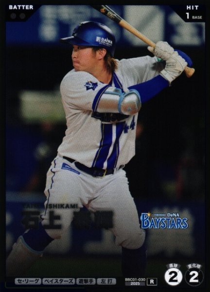 画像1: 【プロファン】石上 泰輝【R】BBC01-030 (1)