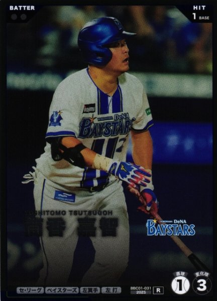 画像1: 【プロファン】筒香 嘉智【R】BBC01-031 (1)