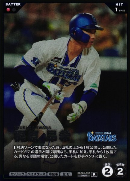 画像1: 【プロファン】梶原 昂希【R】BBC01-032 (1)