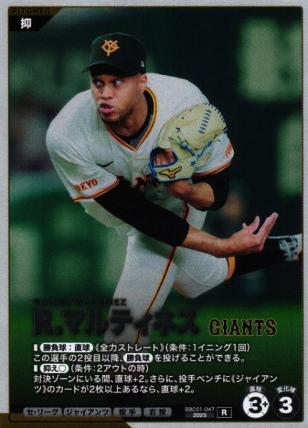 画像1: 【プロファン】Ｒ．マルティネス【R】BBC01-047 (1)