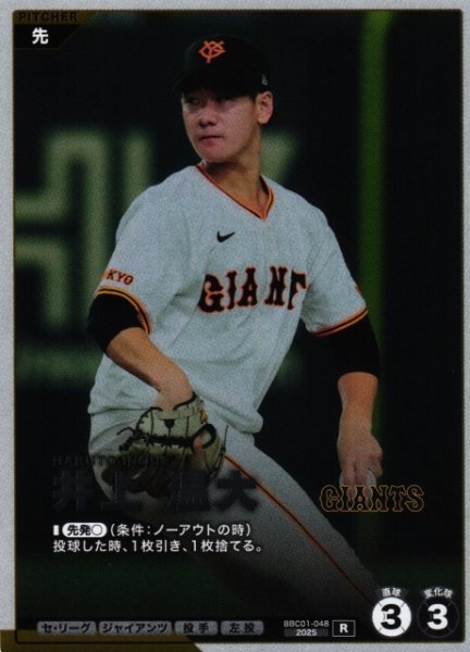 画像1: 【プロファン】井上 温大【R】BBC01-048 (1)