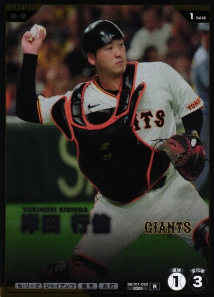 画像1: 【プロファン】岸田 行倫【R】BBC01-050 (1)