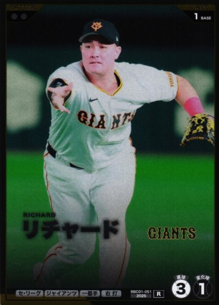 画像1: 【プロファン】リチャード【R】BBC01-051 (1)