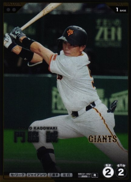 画像1: 【プロファン】門脇 誠【R】BBC01-052 (1)