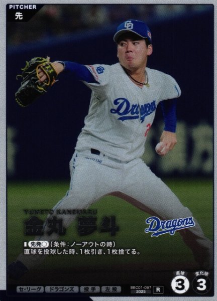 画像1: 【プロファン】金丸 夢斗【R】BBC01-067 (1)