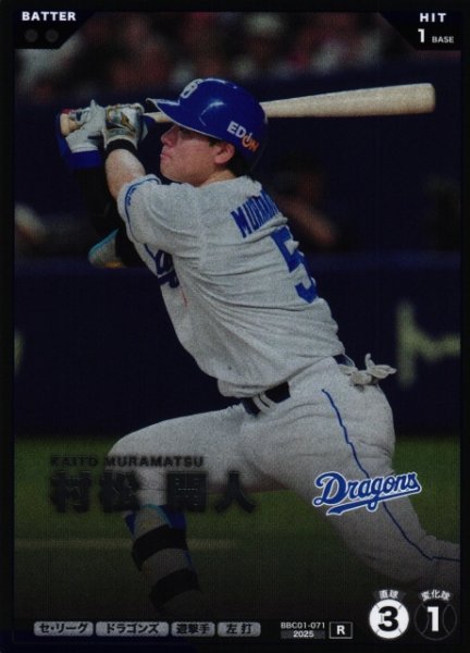 画像1: 【プロファン】村松 開人【R】BBC01-071 (1)