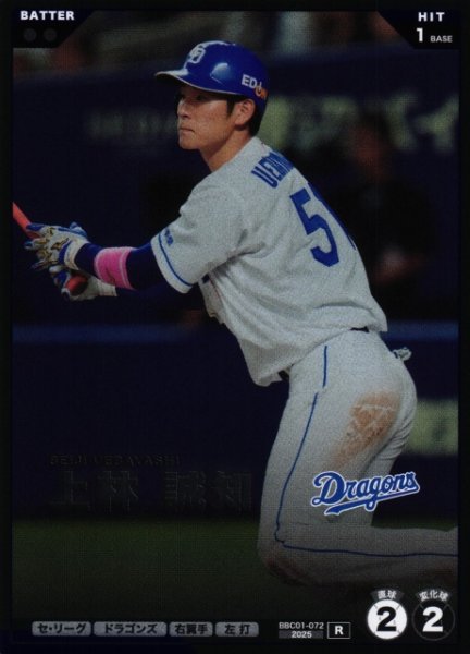 画像1: 【プロファン】上林 誠知【R】BBC01-072 (1)