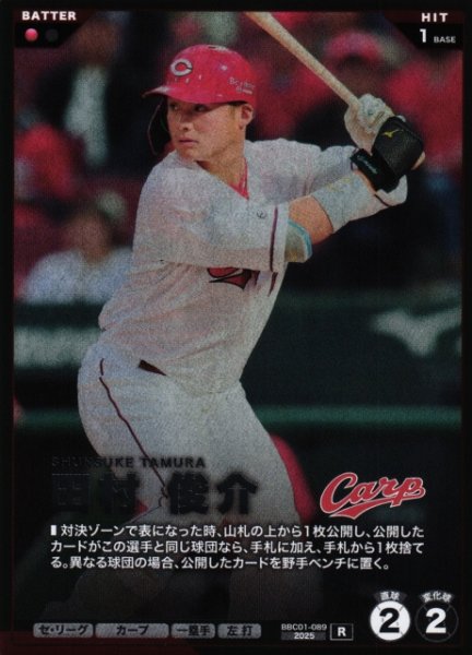 画像1: 【プロファン】田村 俊介【R】BBC01-089 (1)