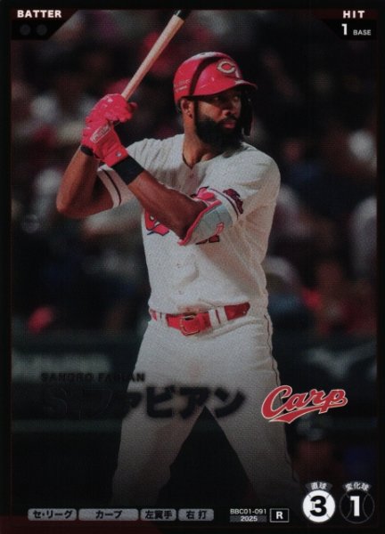 画像1: 【プロファン】Ｓ．ファビアン【R】BBC01-091 (1)