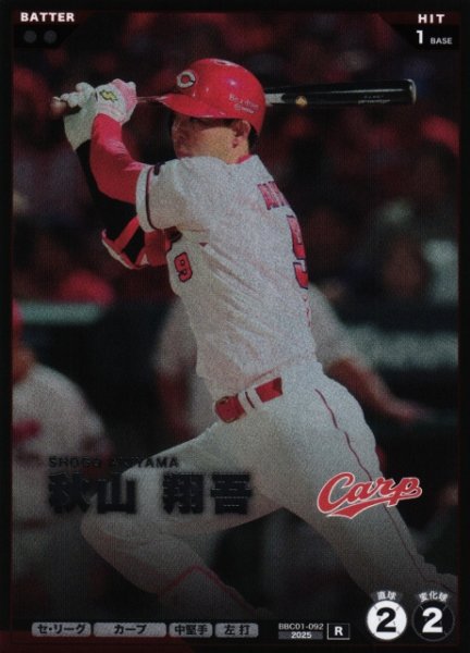 画像1: 【プロファン】秋山 翔吾【R】BBC01-092 (1)