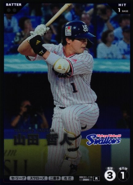 画像1: 【プロファン】山田 哲人【R】BBC01-110 (1)