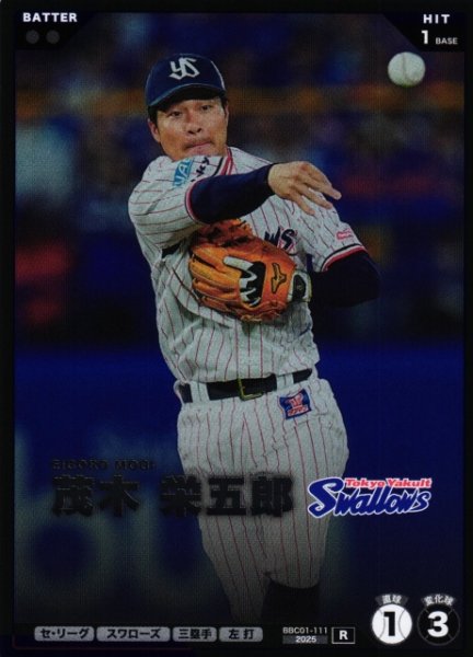 画像1: 【プロファン】茂木 栄五郎【R】BBC01-111 (1)