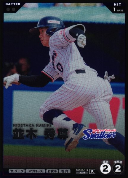 画像1: 【プロファン】並木 秀尊【R】BBC01-112 (1)