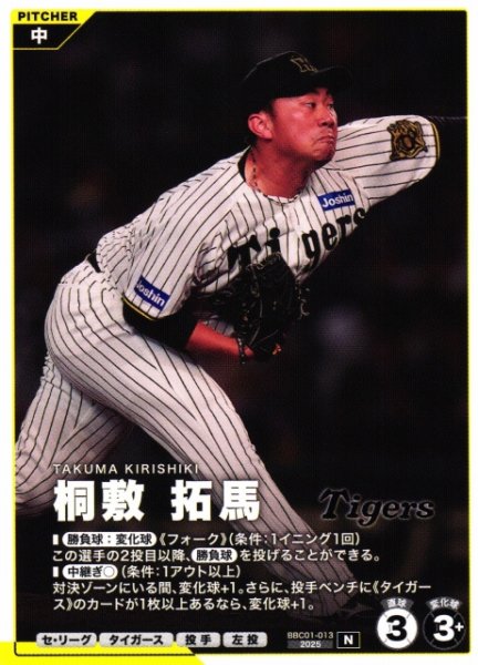 画像1: 【プロファン】桐敷 拓馬【N】BBC01-013 (1)