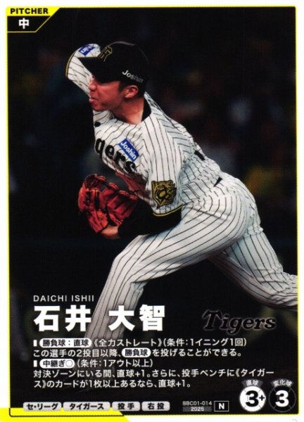 画像1: 【プロファン】石井 大智【N】BBC01-014 (1)