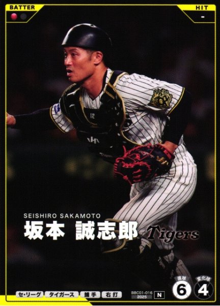画像1: 【プロファン】坂本 誠志郎【N】BBC01-016 (1)