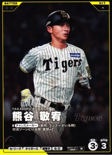 画像1: 【プロファン】熊谷 敬宥【N】BBC01-017 (1)